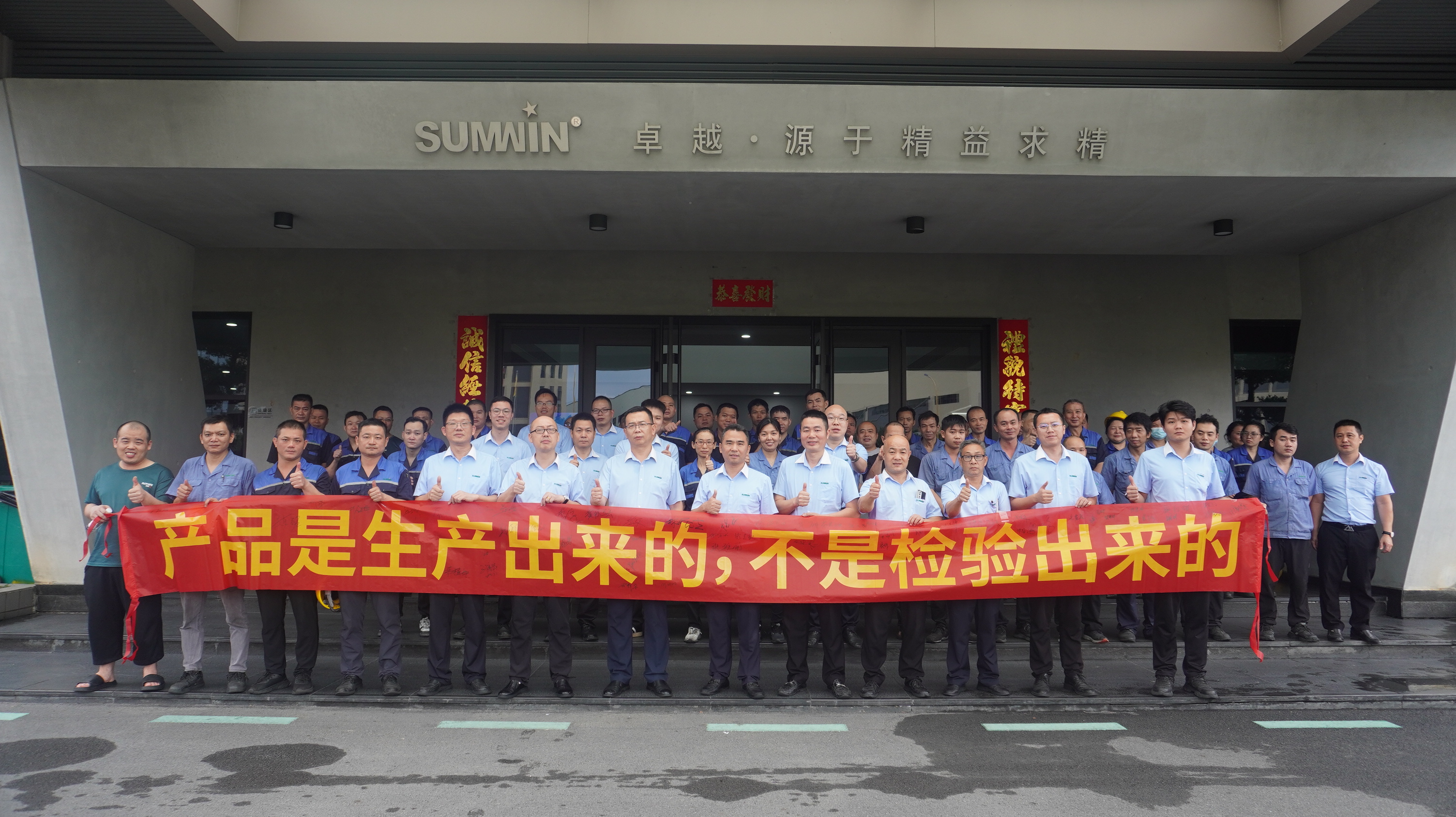 樹質量意識，鑄品質未來 | 雙興集團舉行2025年“質量月”啟動儀式